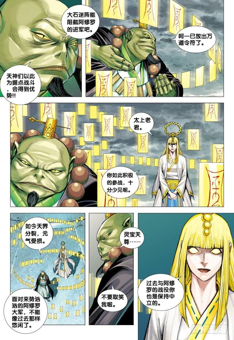 Journey to the West Ch.115 p29