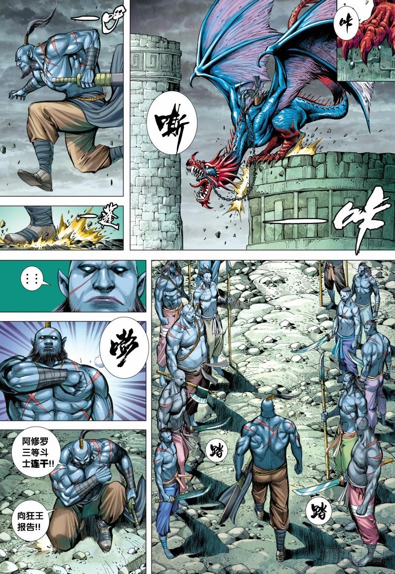 Journey to the West Ch.115 p3