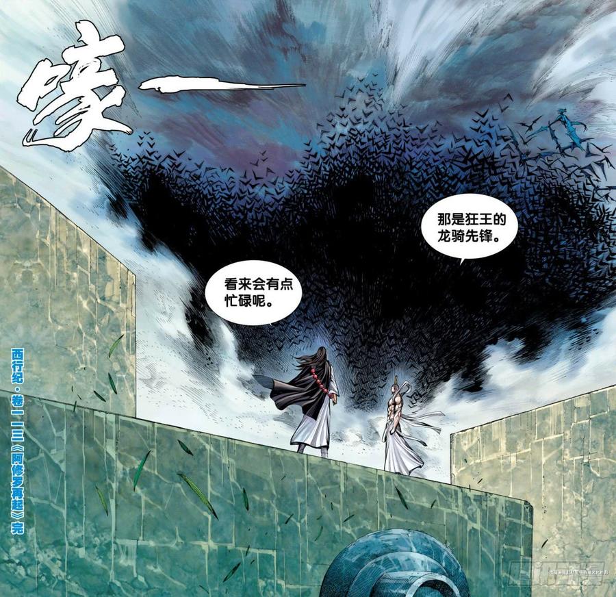 Journey to the West Ch.115 p33