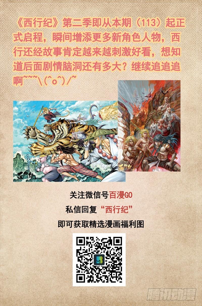 Journey to the West Ch.115 p36