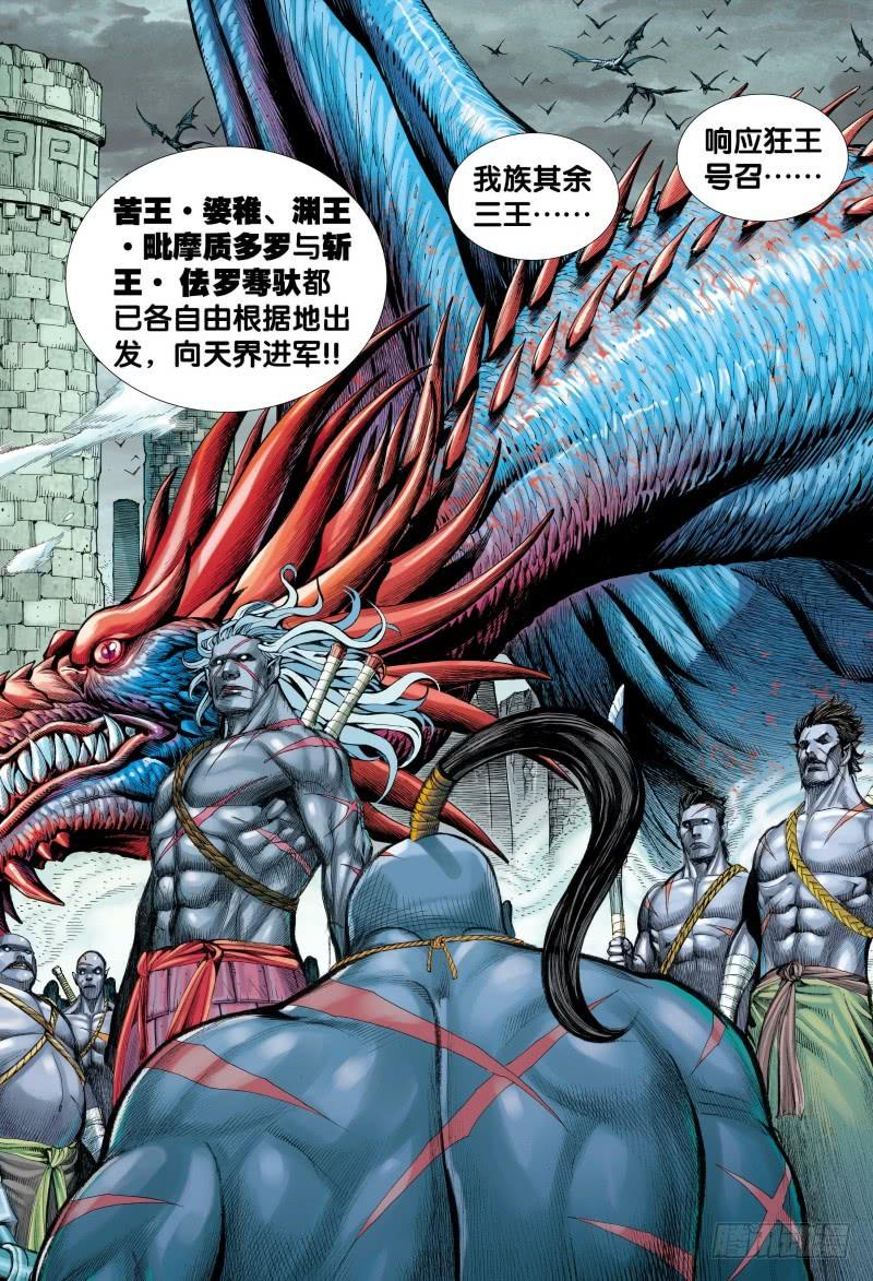 Journey to the West Ch.115 p4