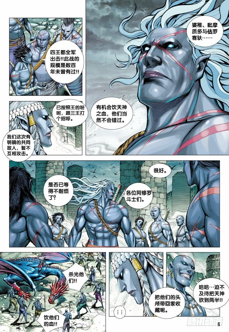 Journey to the West Ch.115 p7
