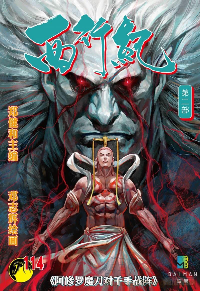Journey to the West Ch.116 p1