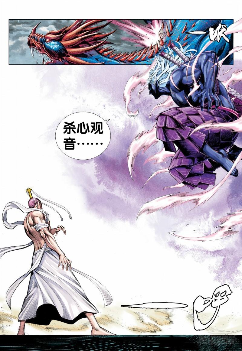 Journey to the West Ch.116 p10