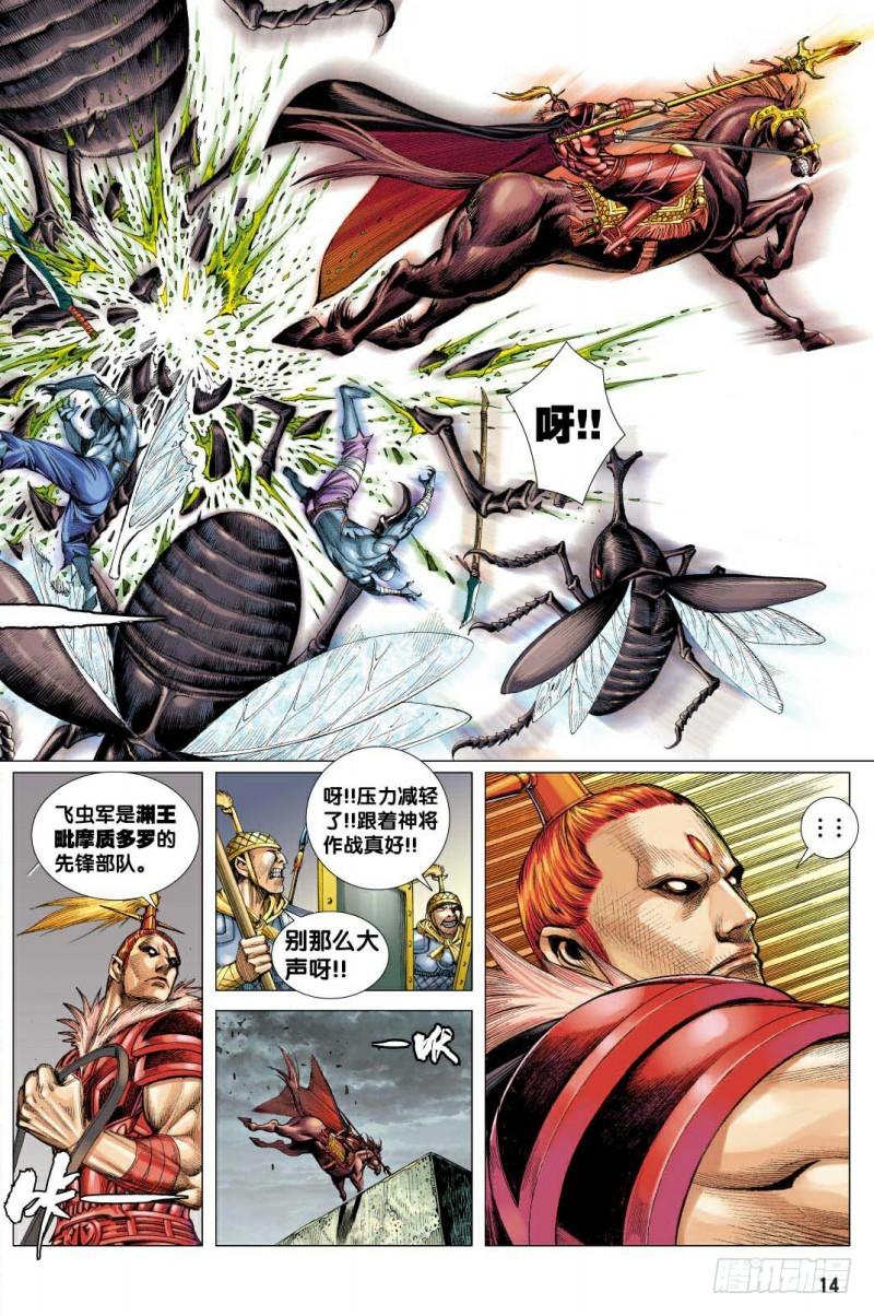Journey to the West Ch.116 p14