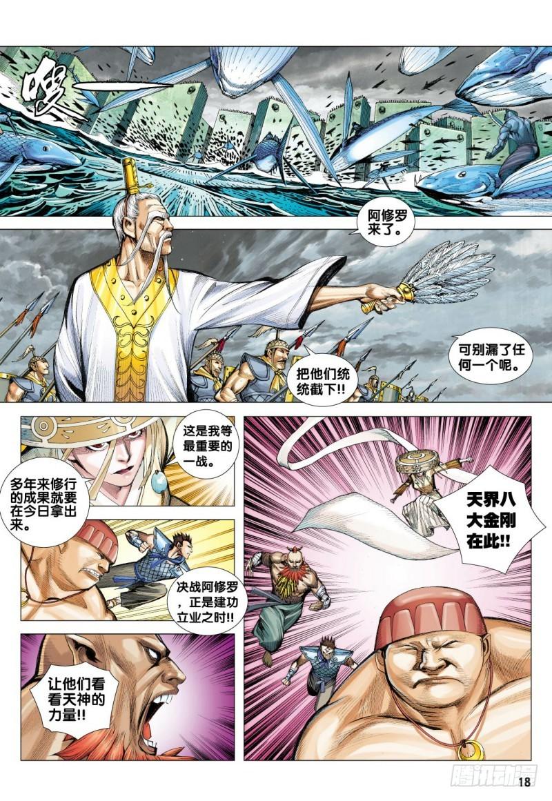 Journey to the West Ch.116 p18