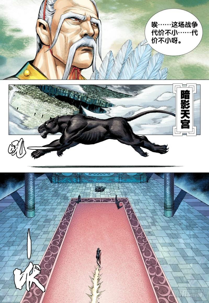 Journey to the West Ch.116 p20