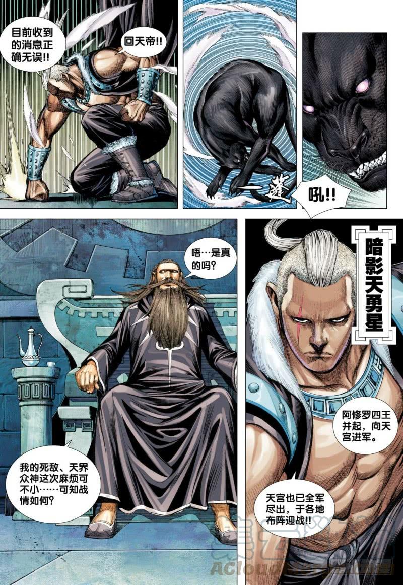 Journey to the West Ch.116 p21