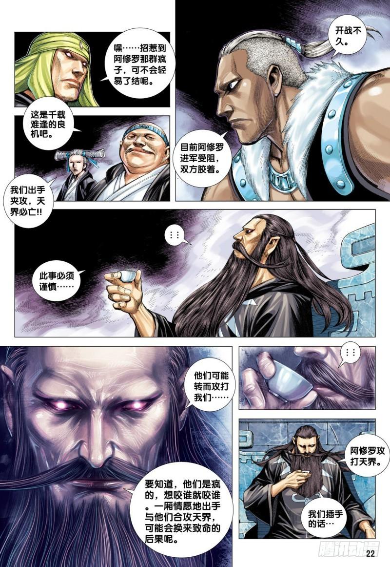Journey to the West Ch.116 p22