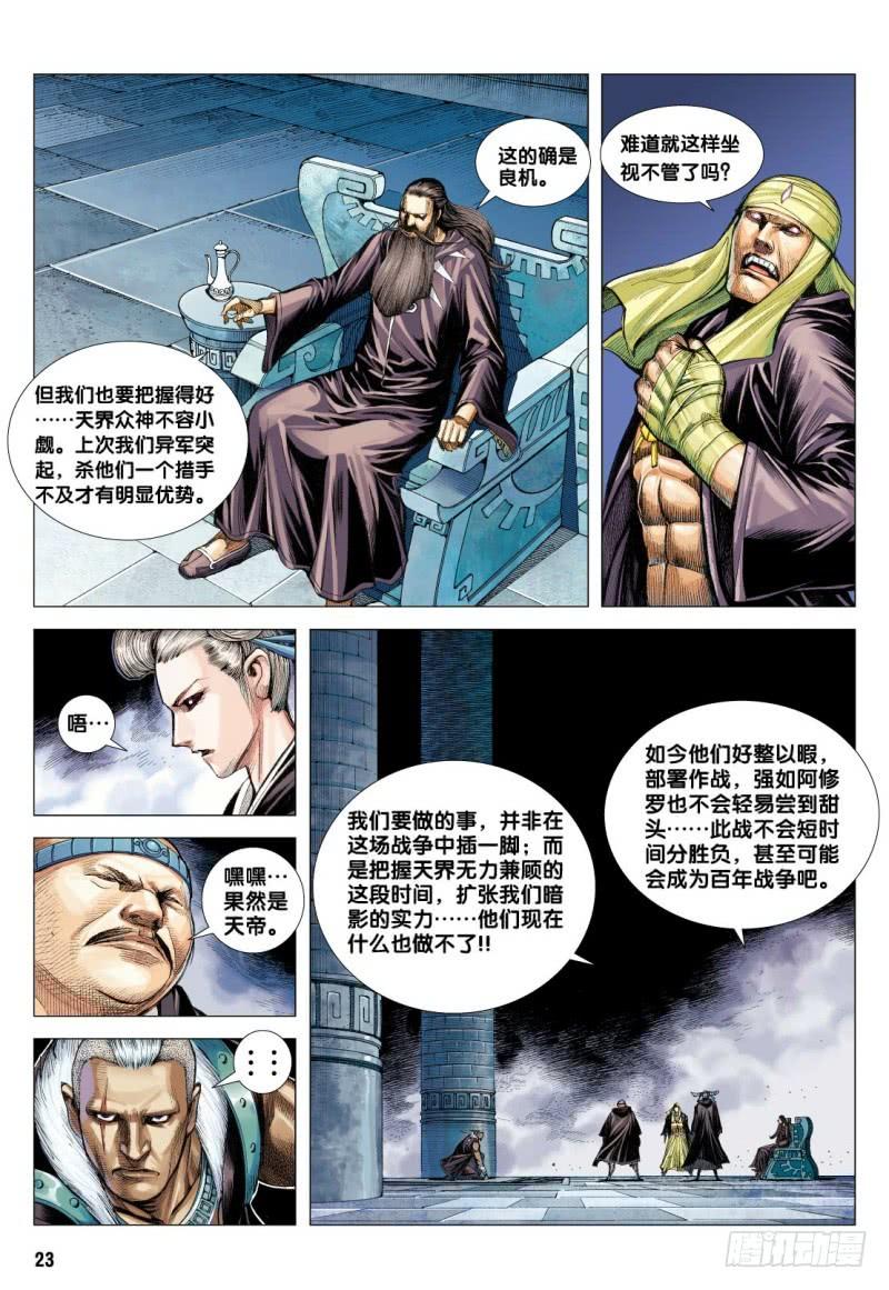 Journey to the West Ch.116 p23