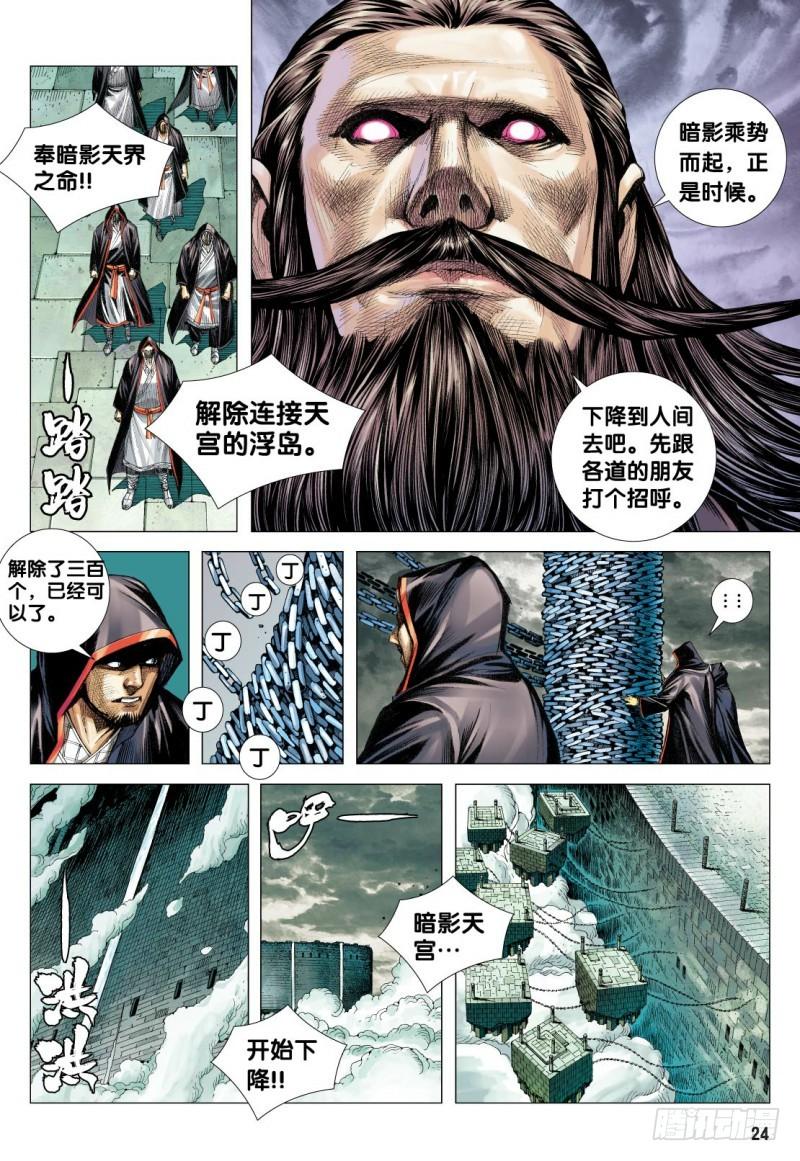 Journey to the West Ch.116 p24