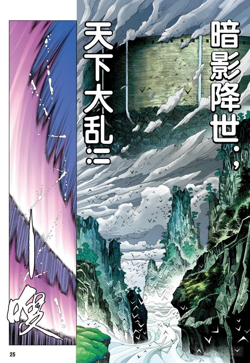 Journey to the West Ch.116 p25