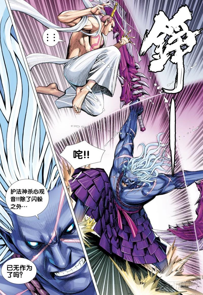 Journey to the West Ch.116 p26