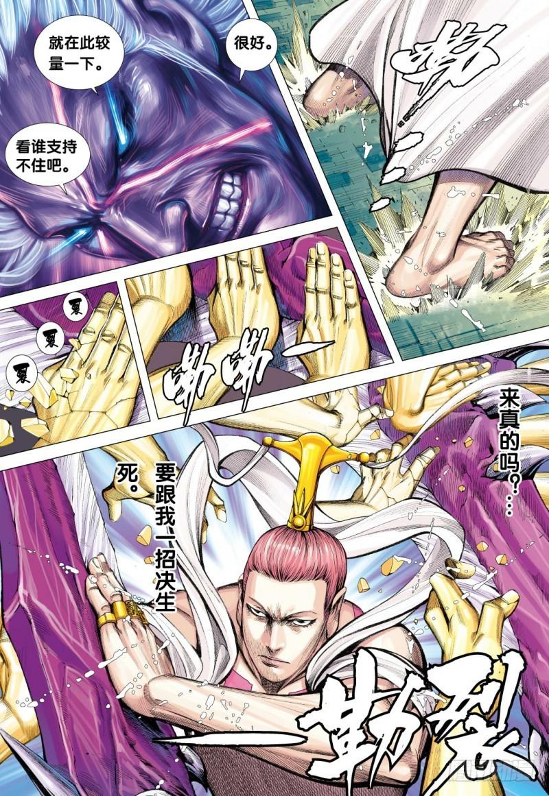 Journey to the West Ch.116 p29