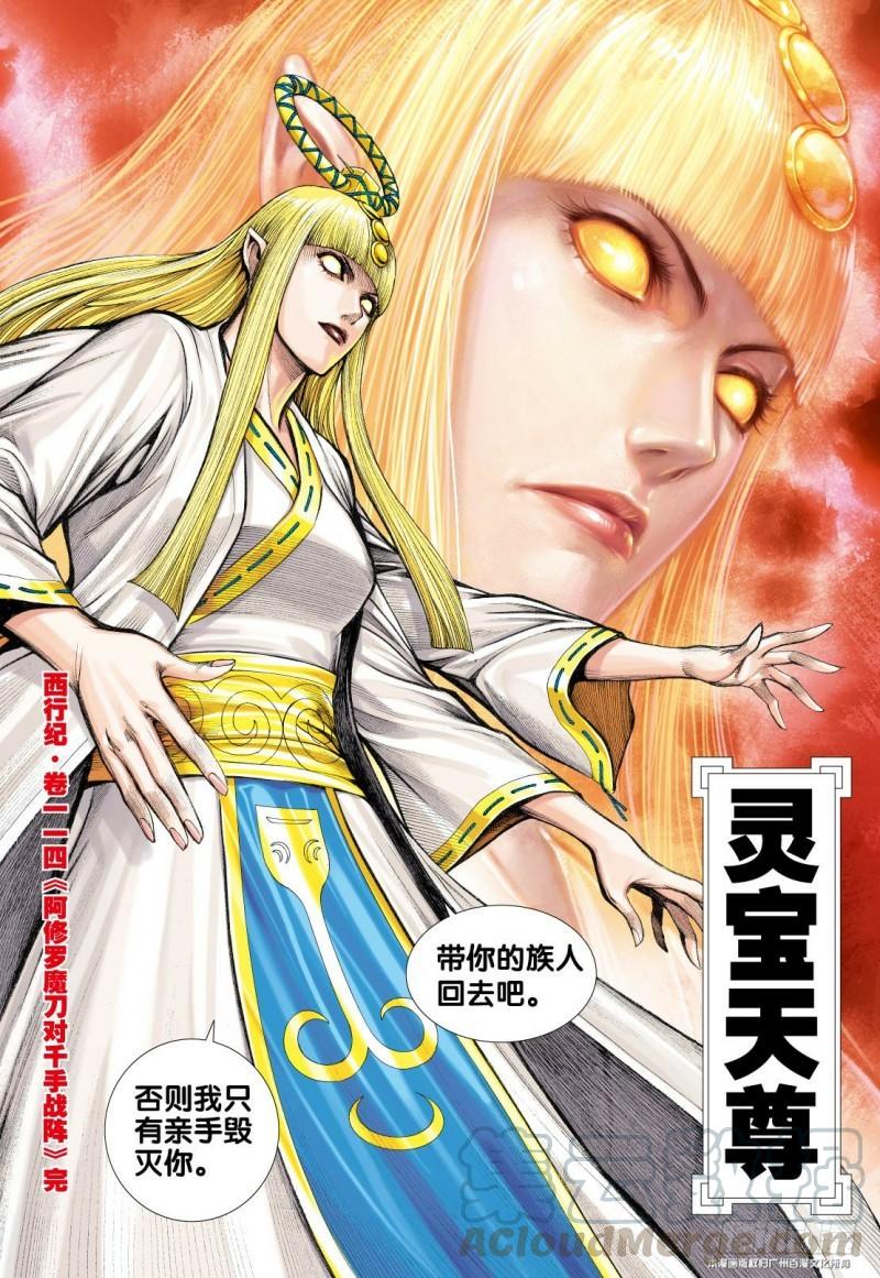 Journey to the West Ch.116 p31