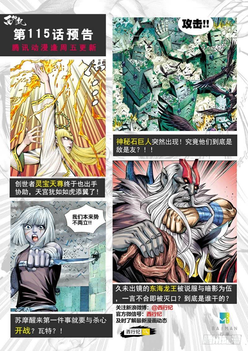 Journey to the West Ch.116 p32