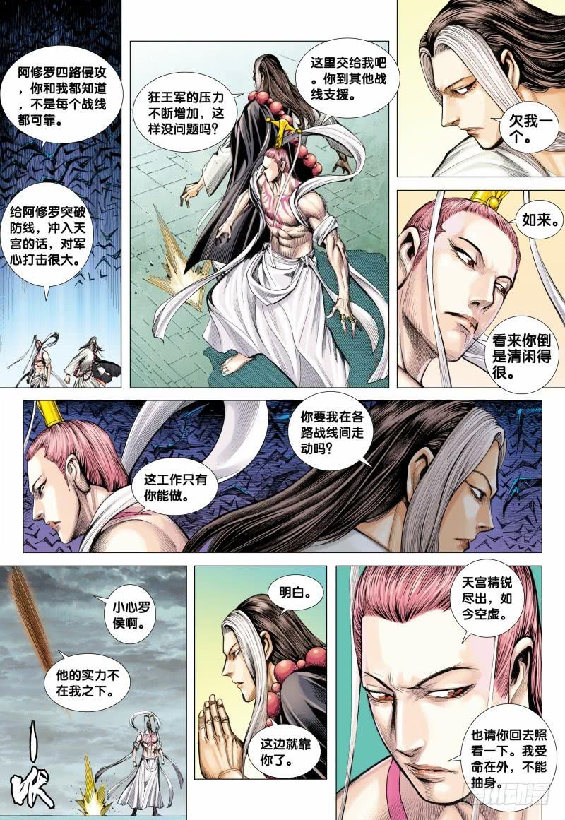 Journey to the West Ch.116 p6