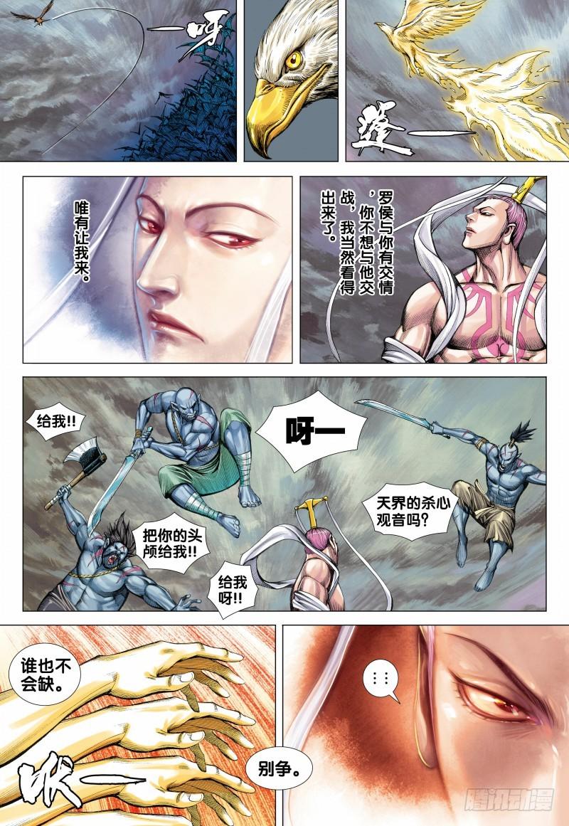 Journey to the West Ch.116 p7