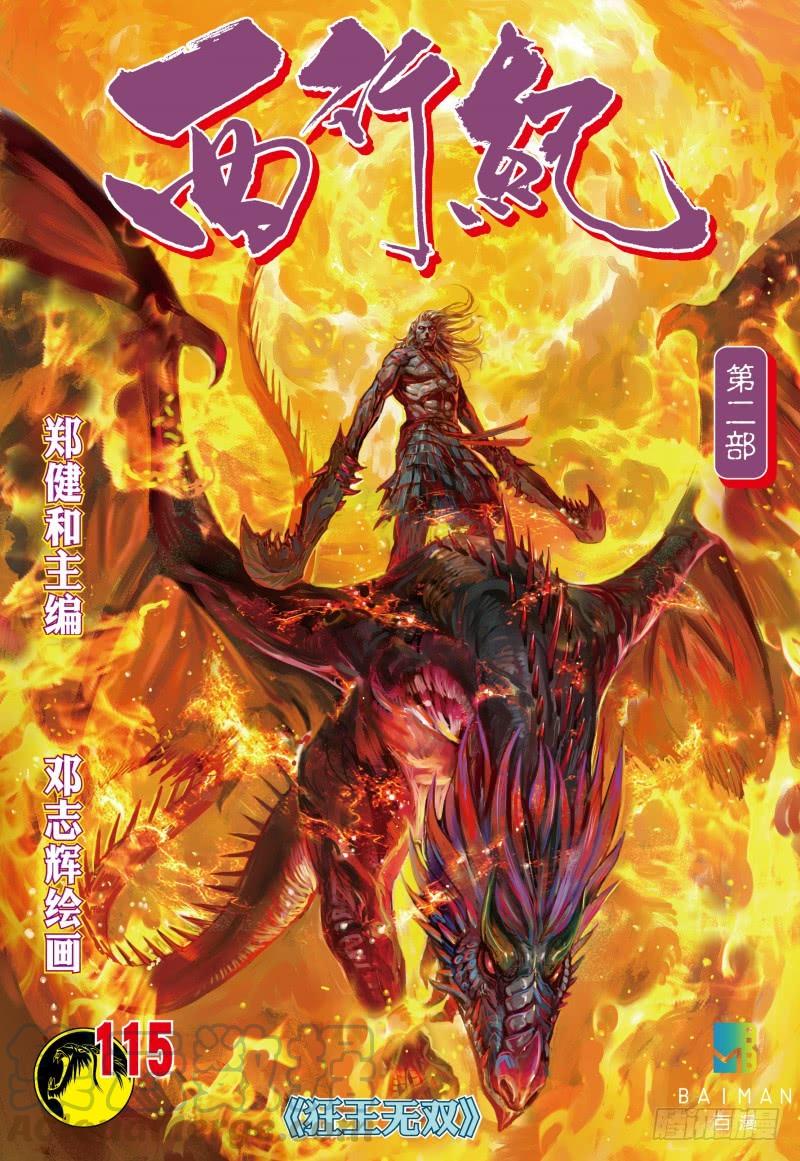Journey to the West Ch.117 p1