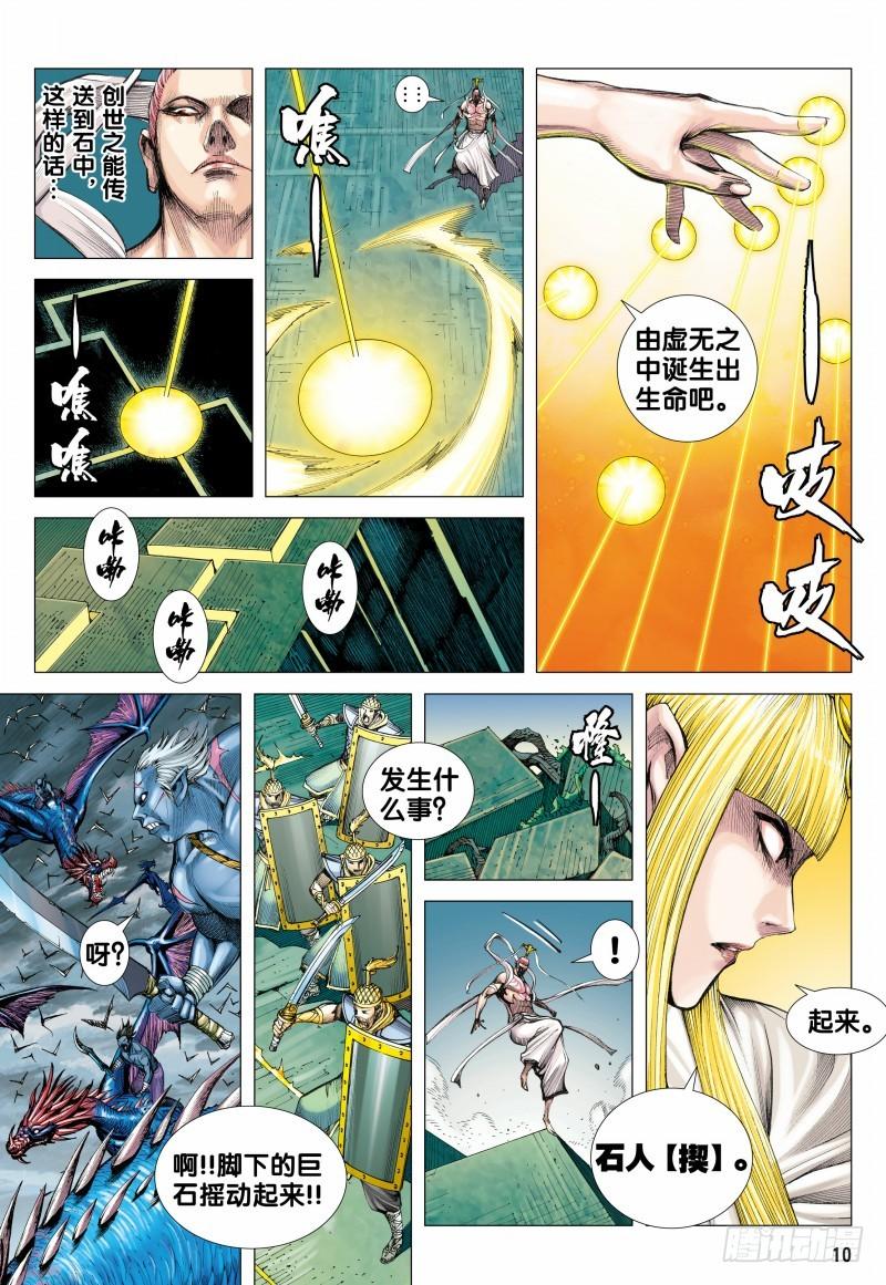 Journey to the West Ch.117 p10