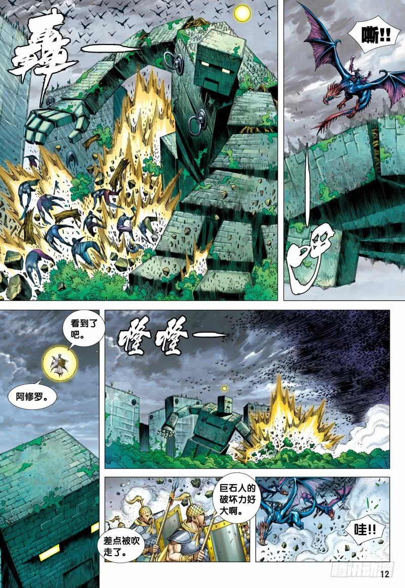 Journey to the West Ch.117 p12