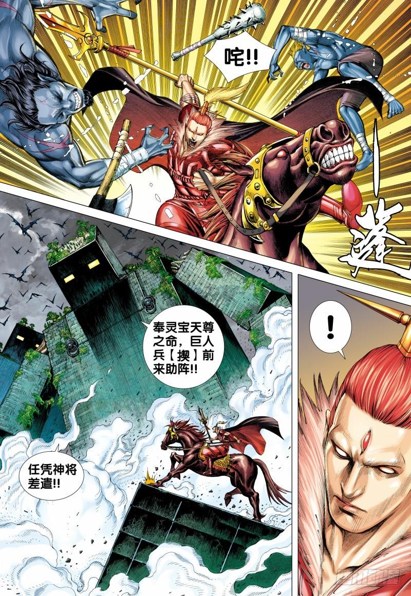 Journey to the West Ch.117 p14