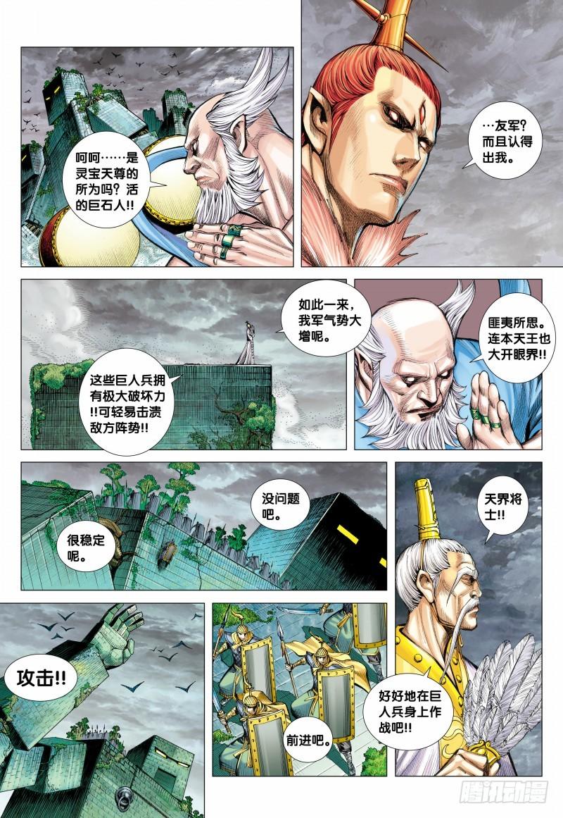 Journey to the West Ch.117 p15