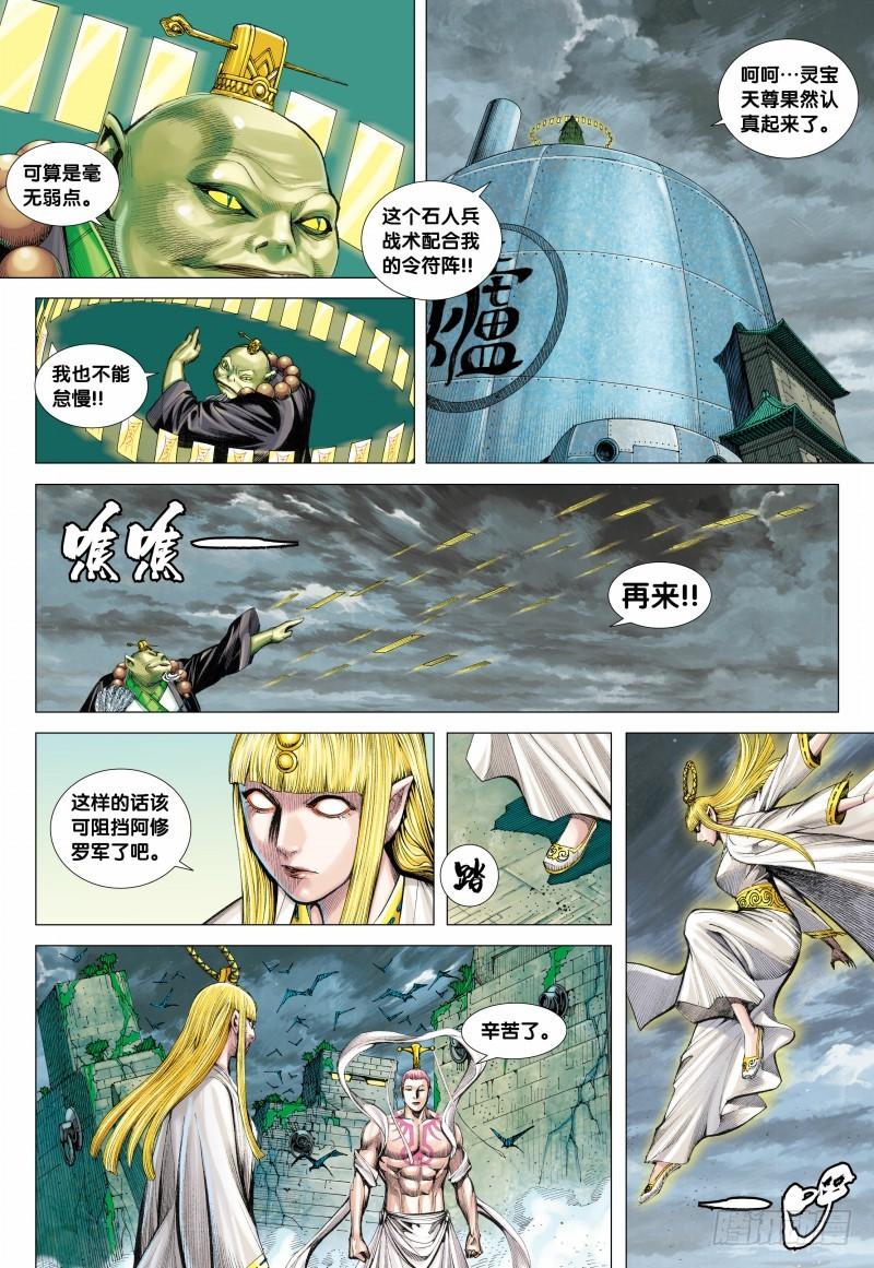 Journey to the West Ch.117 p17
