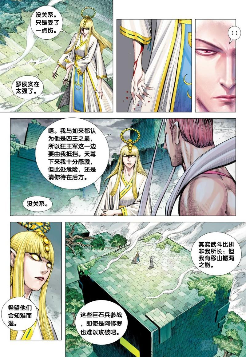Journey to the West Ch.117 p18
