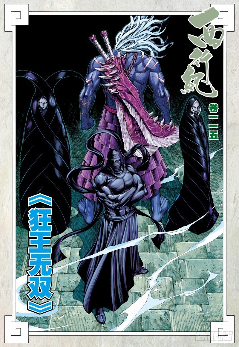Journey to the West Ch.117 p2