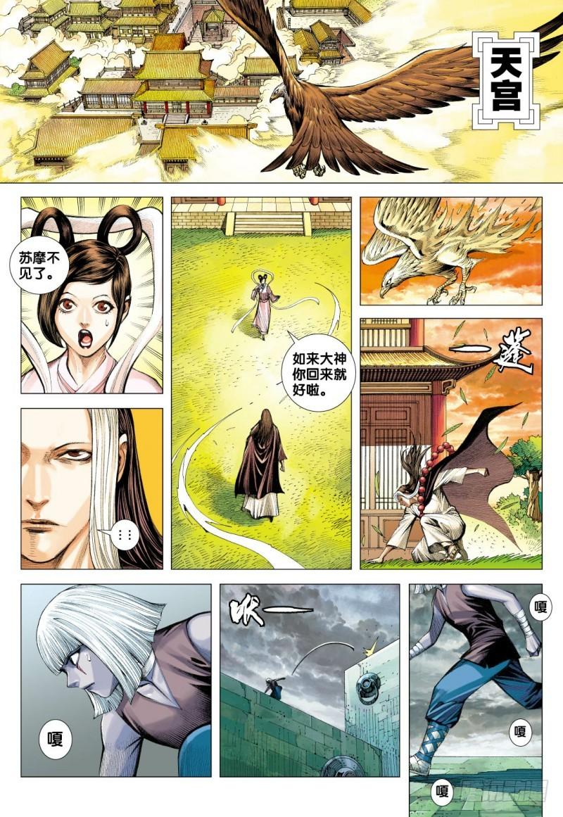 Journey to the West Ch.117 p20