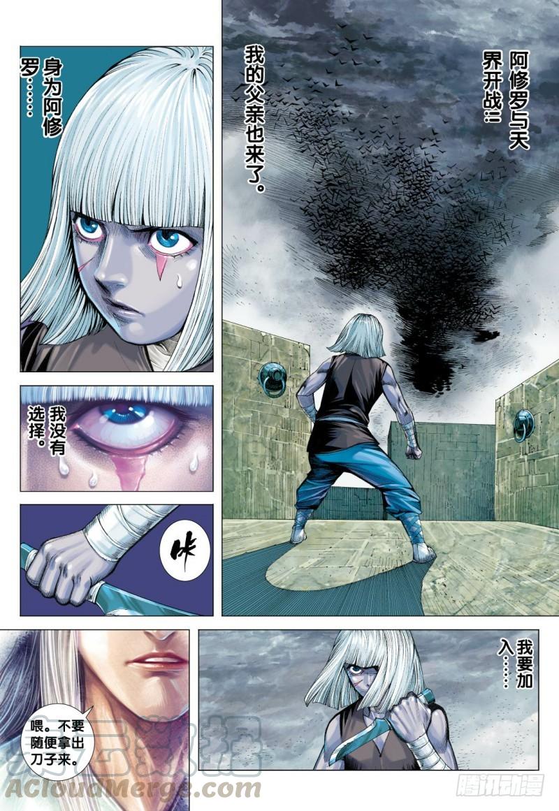 Journey to the West Ch.117 p21