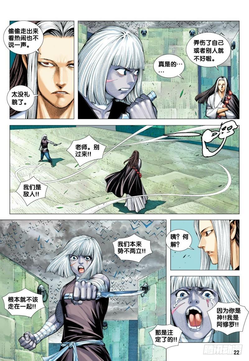 Journey to the West Ch.117 p22