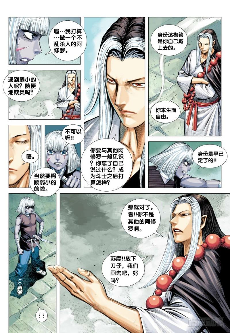 Journey to the West Ch.117 p23