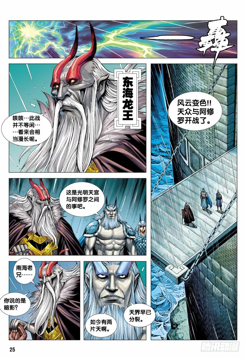 Journey to the West Ch.117 p25