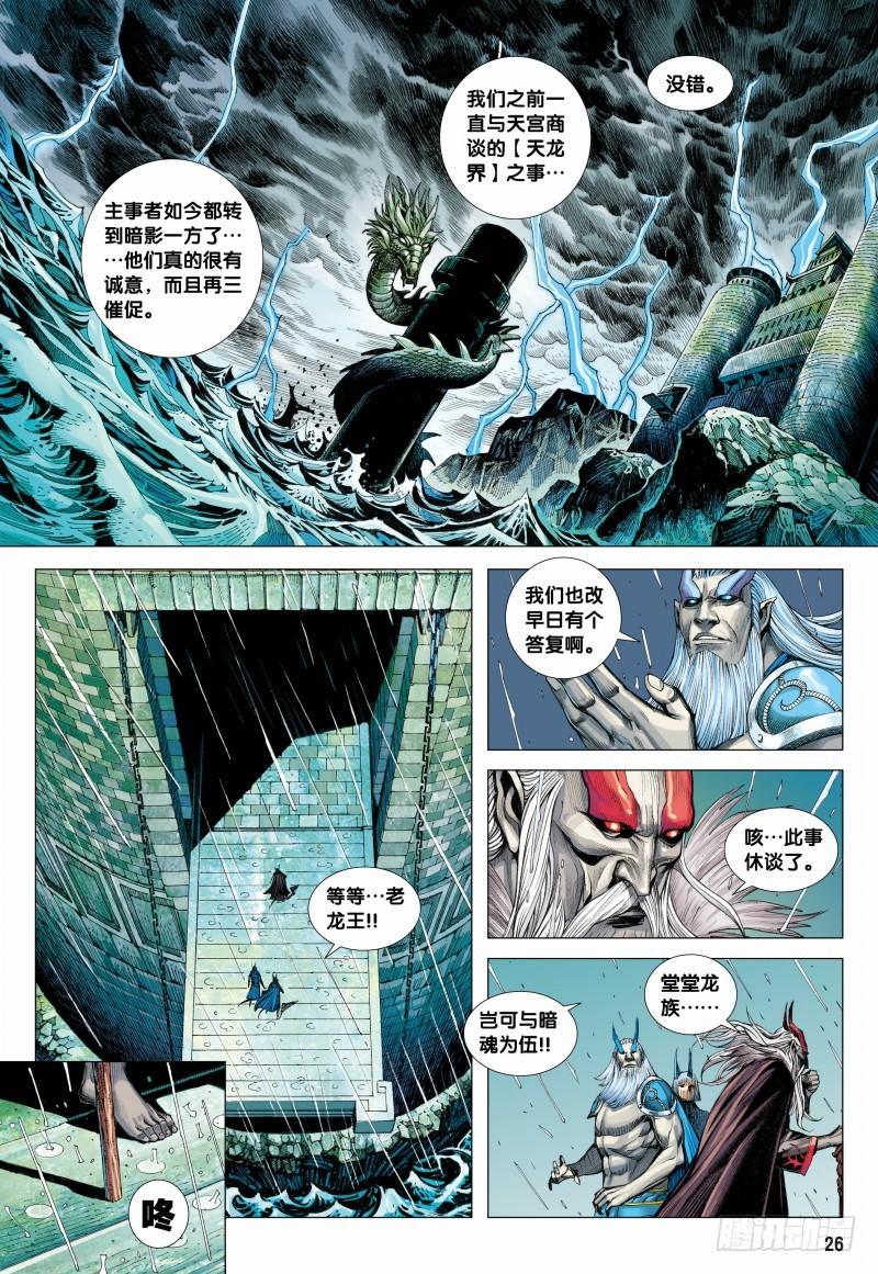 Journey to the West Ch.117 p26