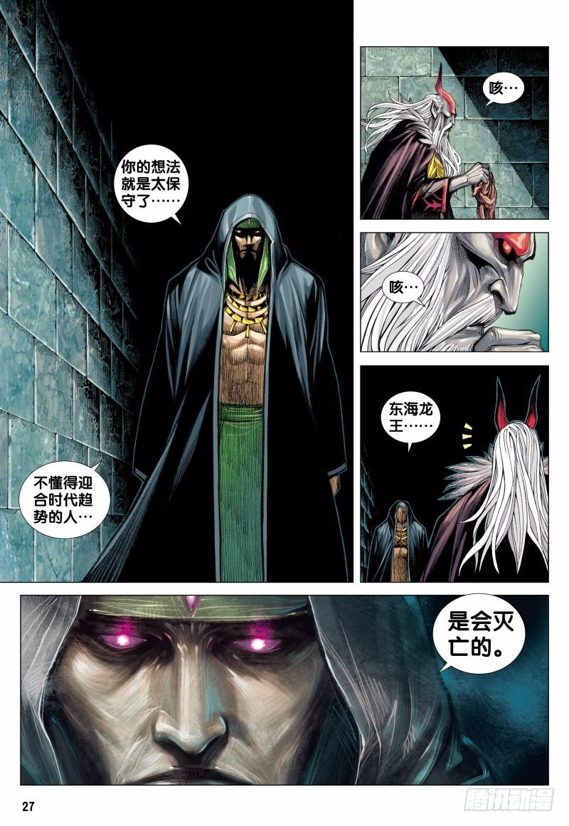 Journey to the West Ch.117 p27