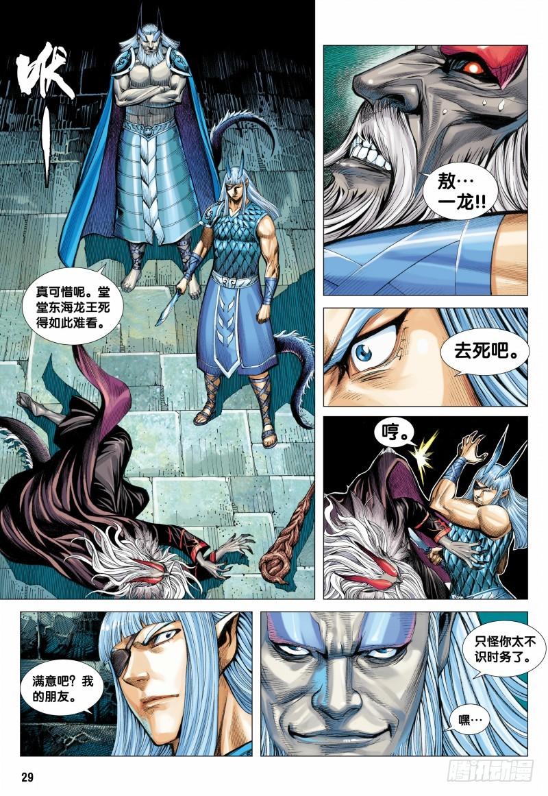 Journey to the West Ch.117 p29
