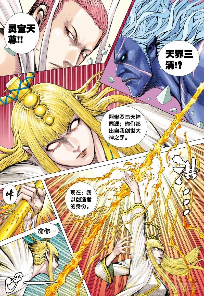 Journey to the West Ch.117 p3
