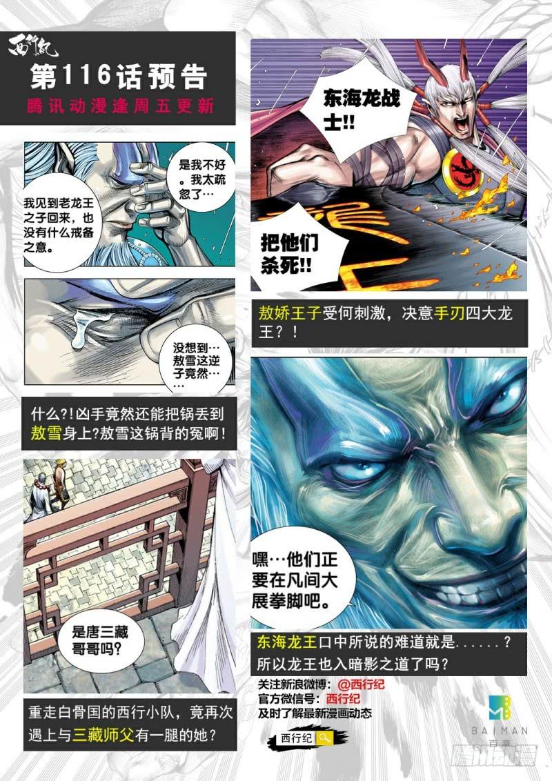 Journey to the West Ch.117 p32