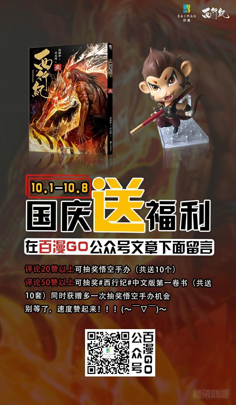 Journey to the West Ch.117 p33