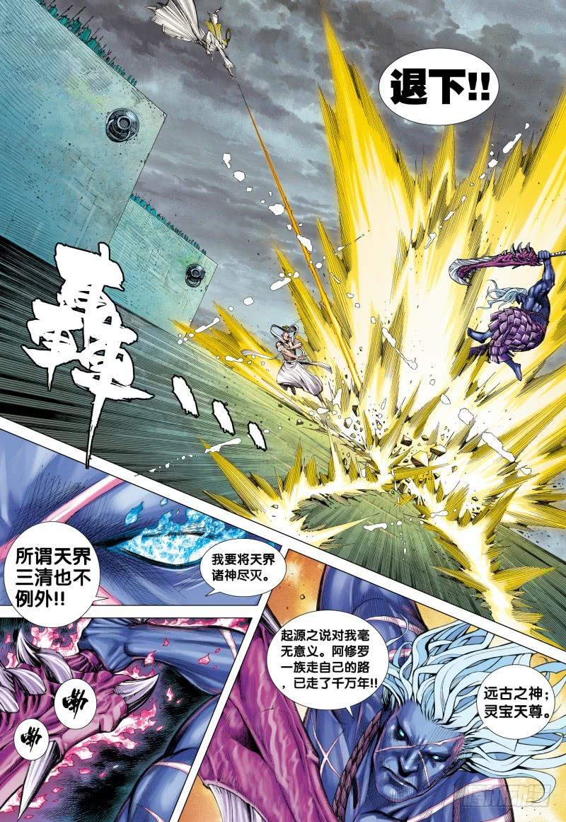 Journey to the West Ch.117 p4