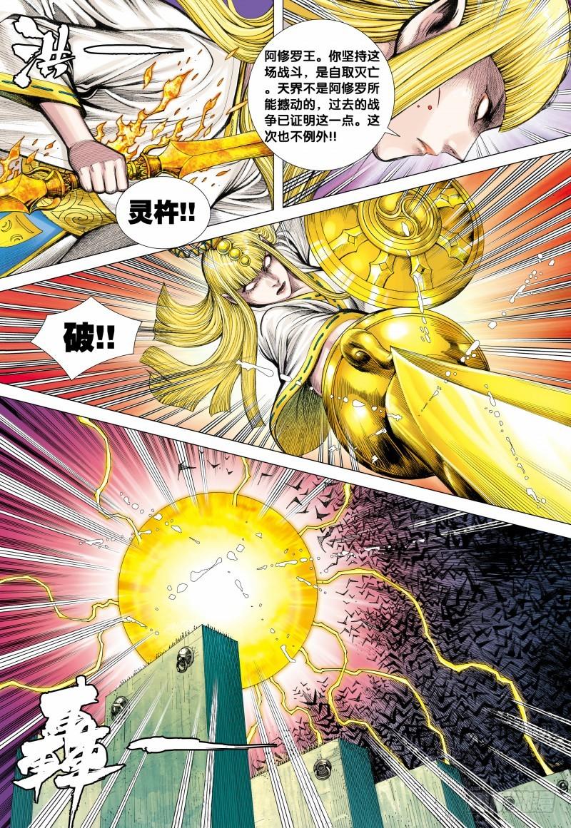 Journey to the West Ch.117 p7