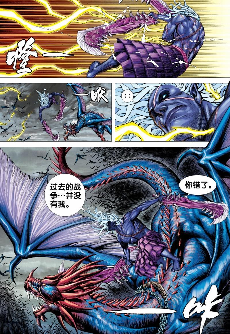 Journey to the West Ch.117 p8