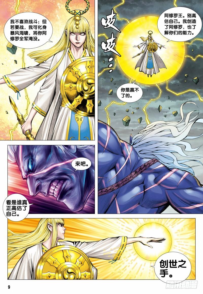 Journey to the West Ch.117 p9