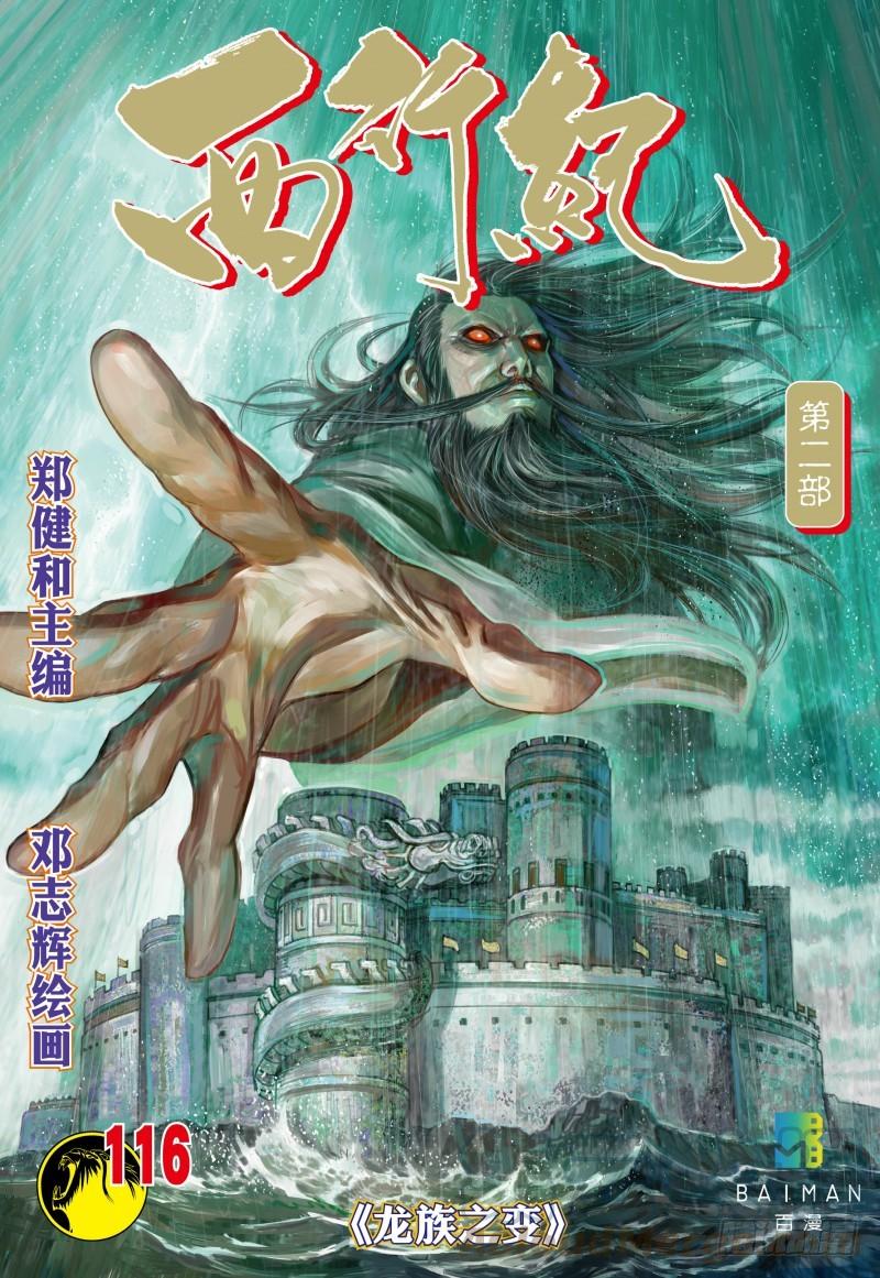 Journey to the West Ch.118 p1