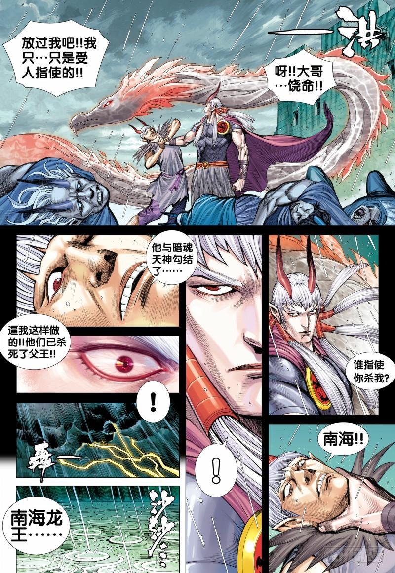 Journey to the West Ch.118 p10