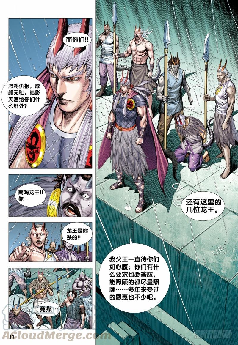 Journey to the West Ch.118 p11