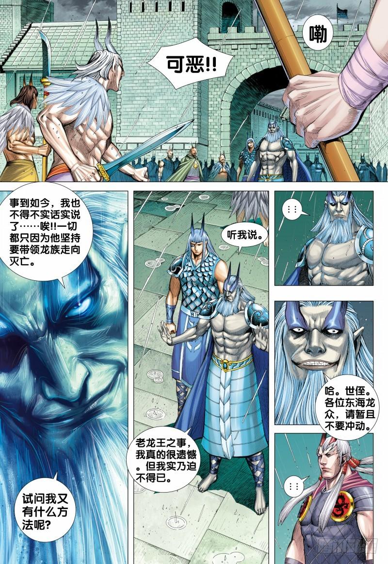 Journey to the West Ch.118 p12