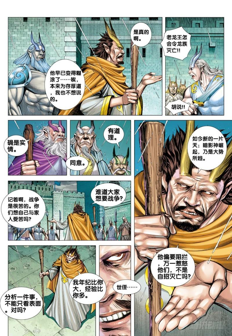 Journey to the West Ch.118 p13